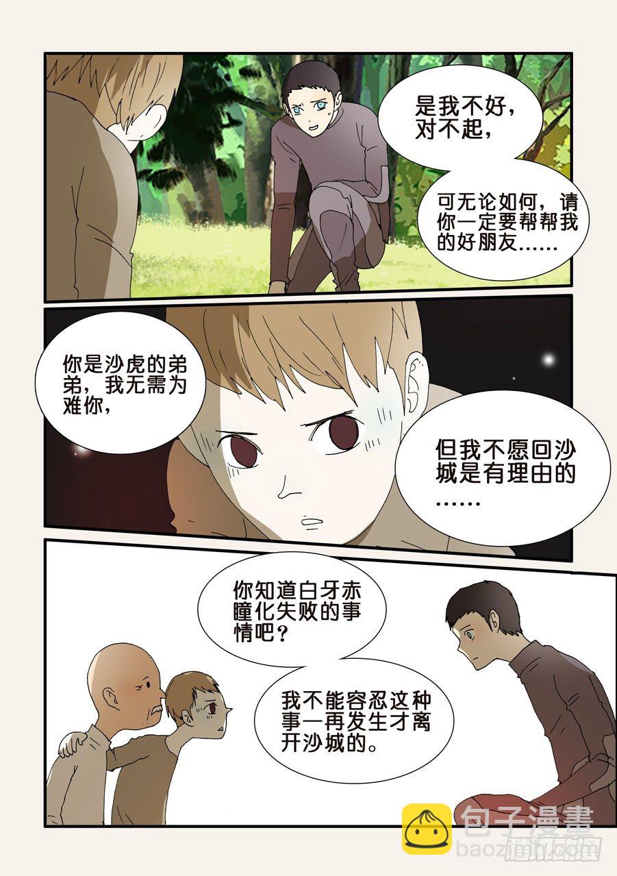 不輪之輪 - 240懇求 - 2