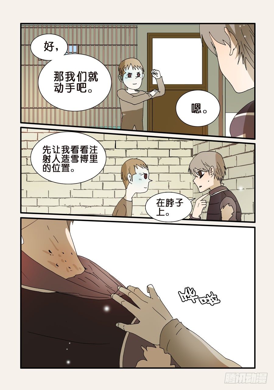 不輪之輪 - 244謝謝你 - 1