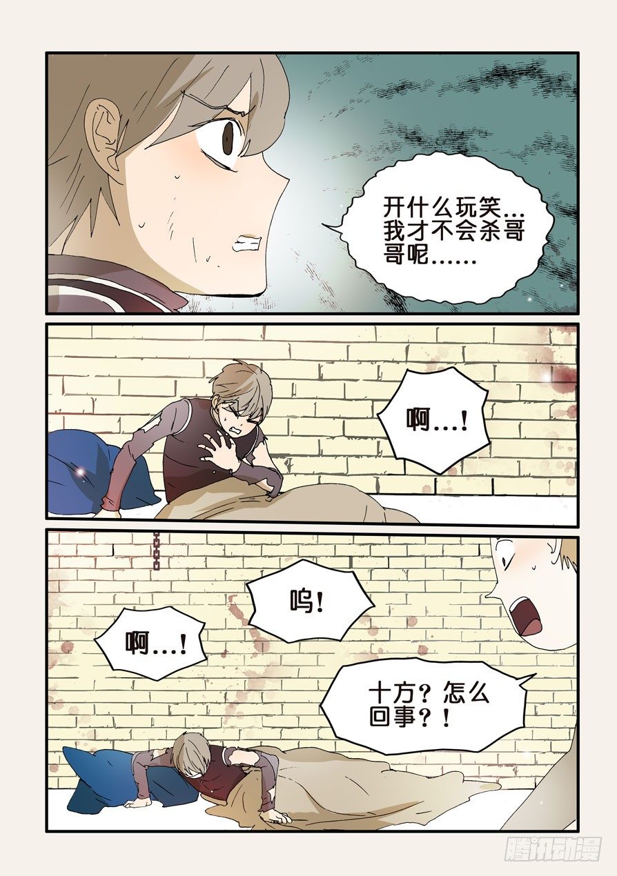 不輪之輪 - 260急迫 - 1