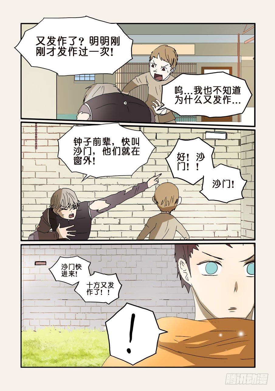 不輪之輪 - 260急迫 - 2