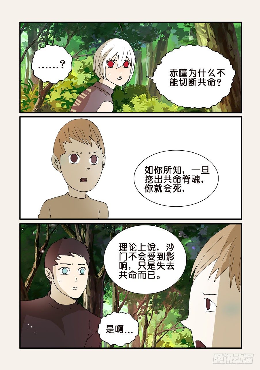 不輪之輪 - 276彌補錯誤 - 1