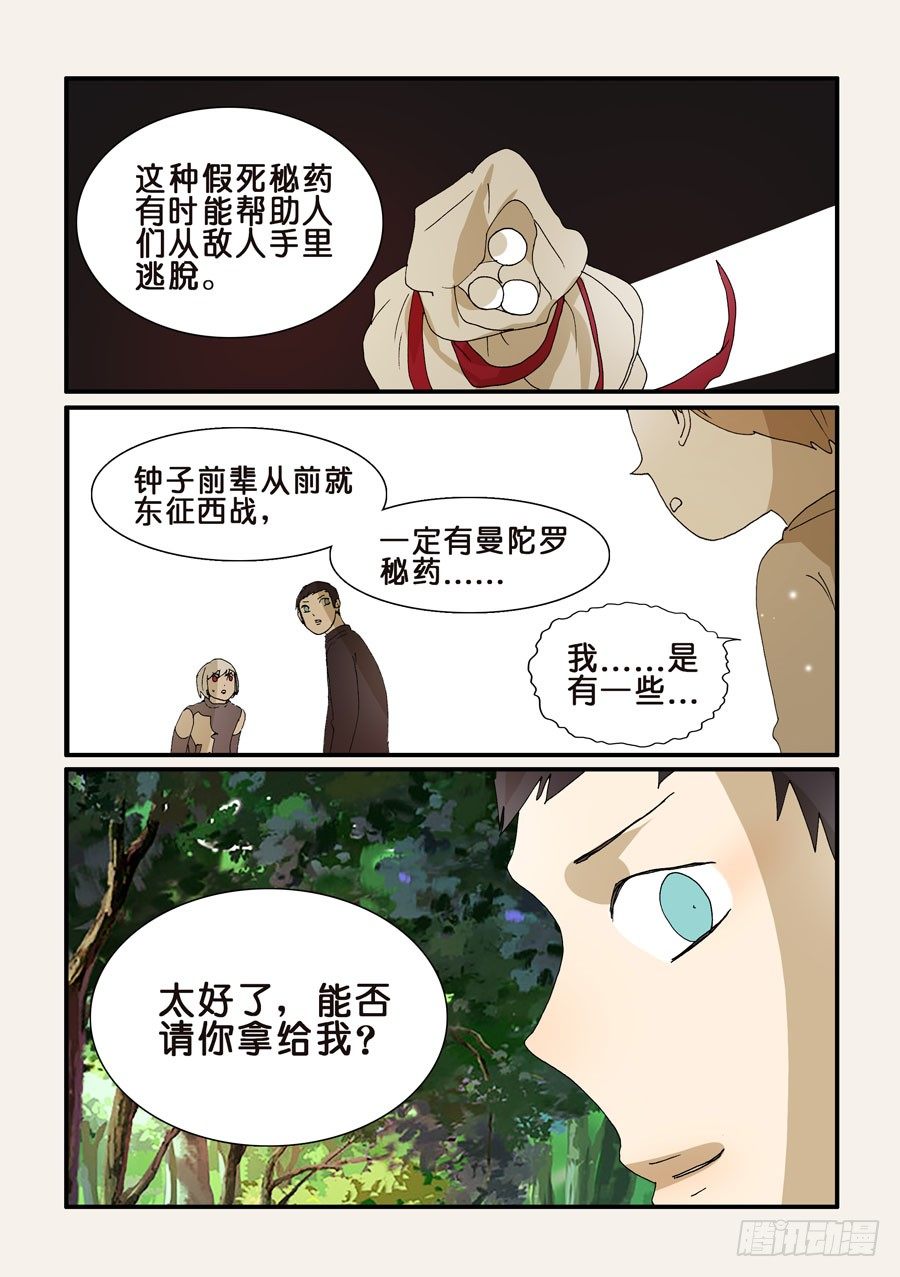 不輪之輪 - 278十方的痕跡 - 2