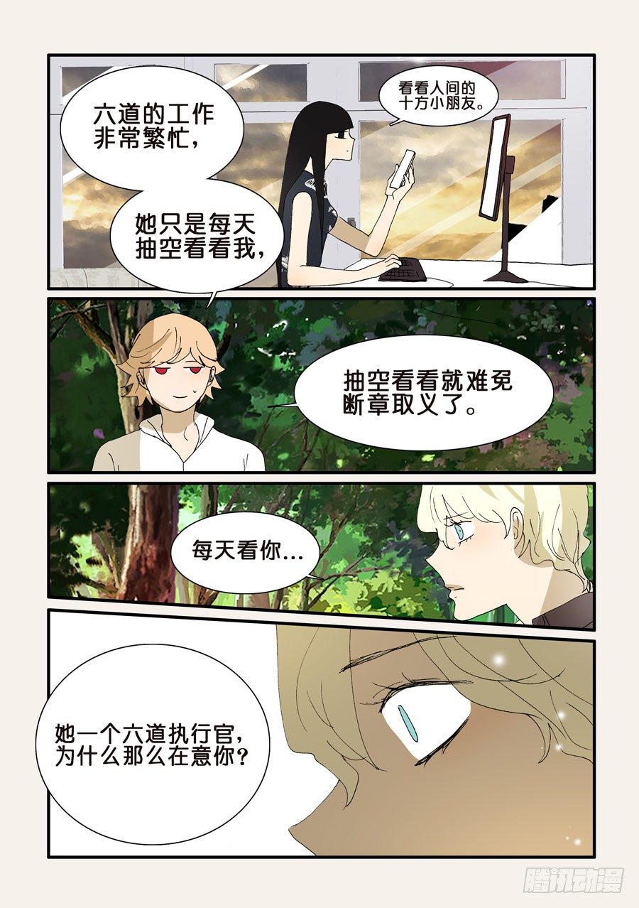 不輪之輪 - 282迴歸 - 2