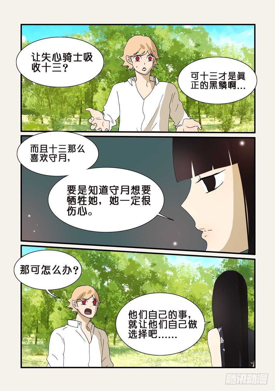 不輪之輪 - 284邪術 - 1