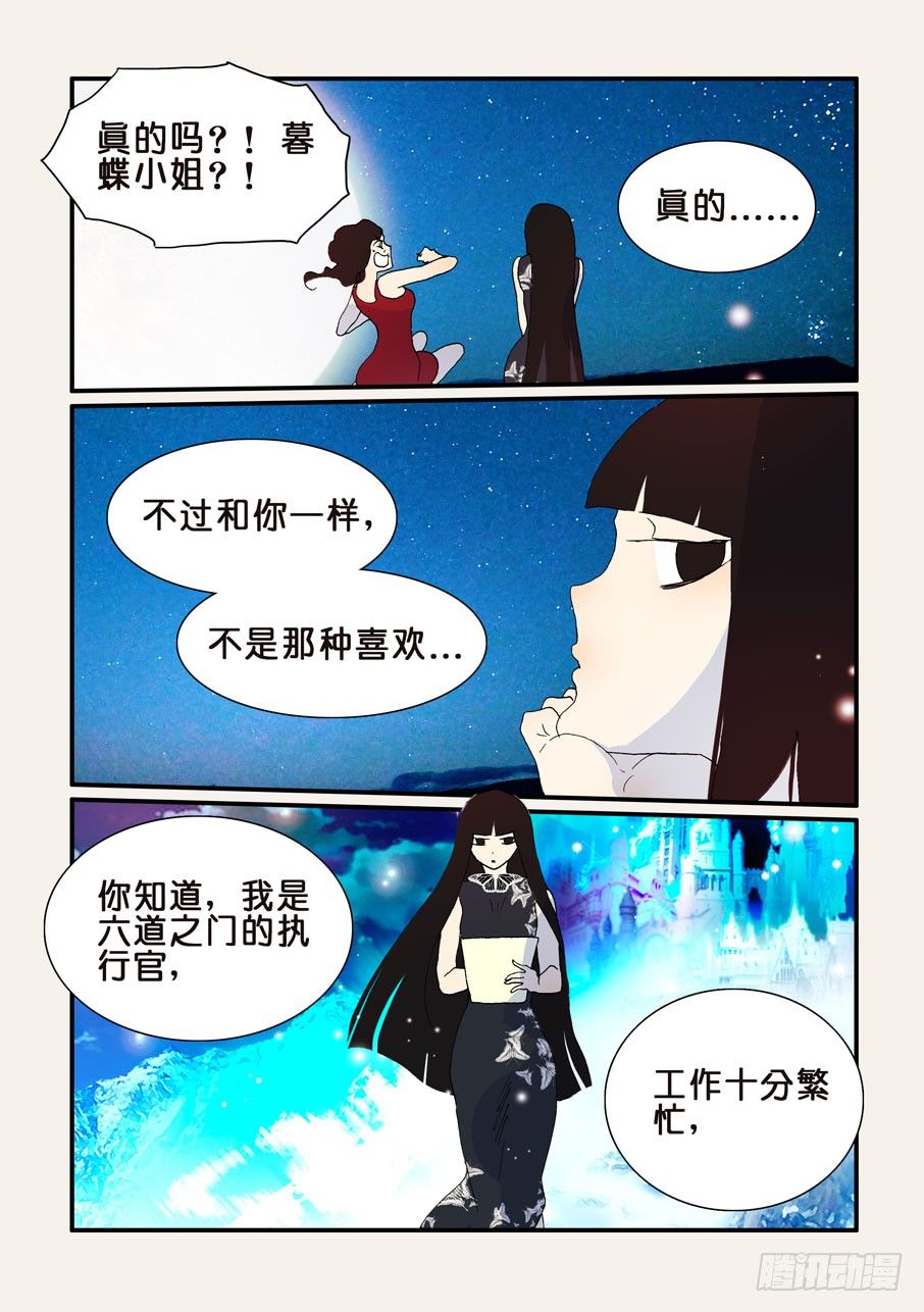不輪之輪 - 286嫉妒 - 1