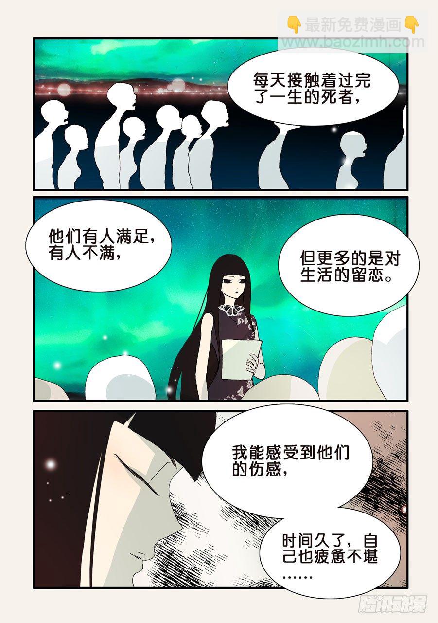 不輪之輪 - 286嫉妒 - 2