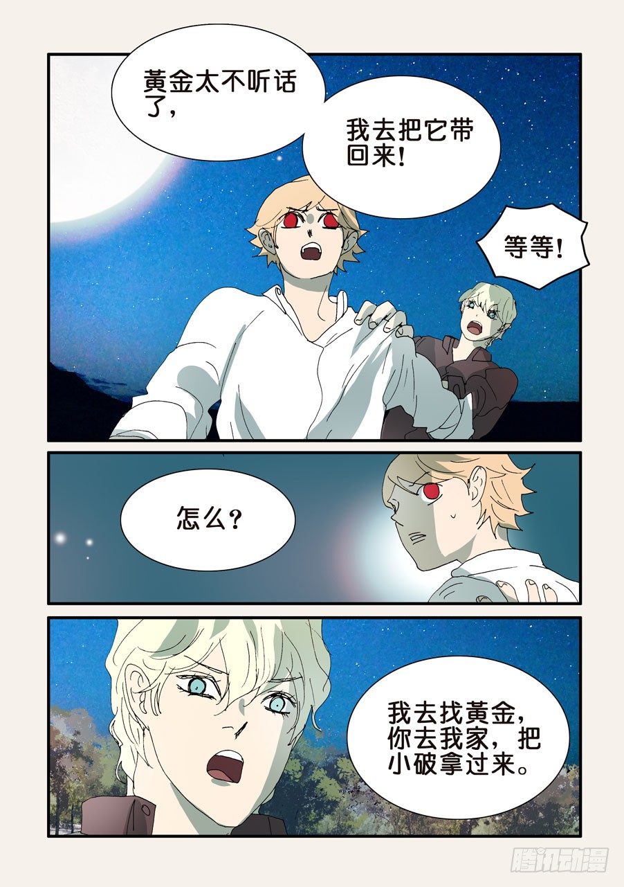 不輪之輪 - 298黃金的決定 - 1