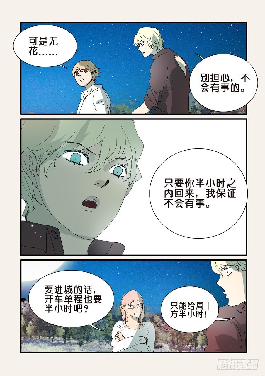 不輪之輪 - 298黃金的決定 - 2