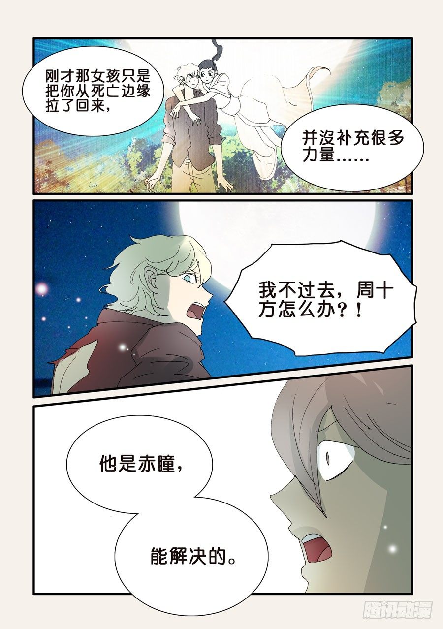 不輪之輪 - 314失明 - 2
