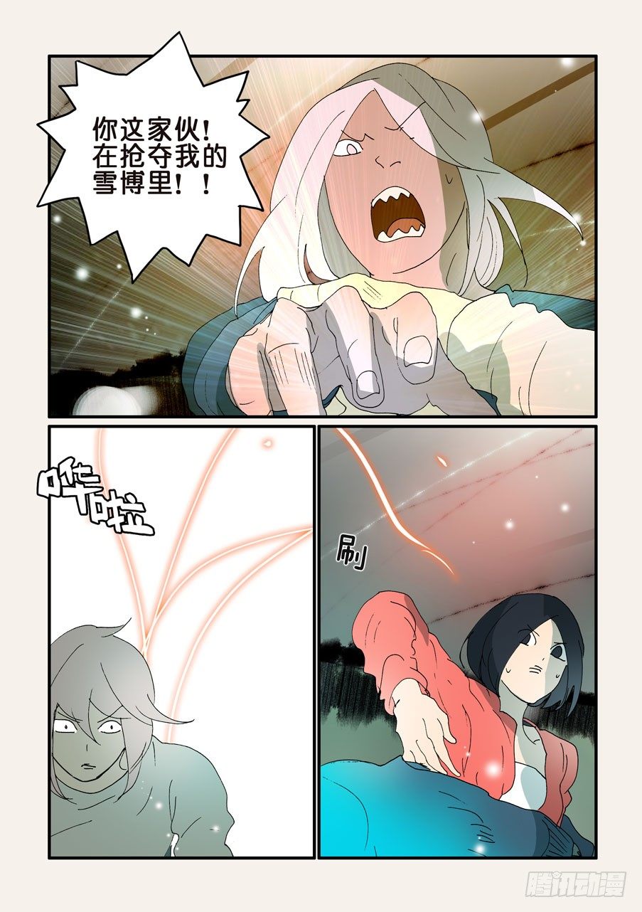 不輪之輪 - 328爭奪 - 1