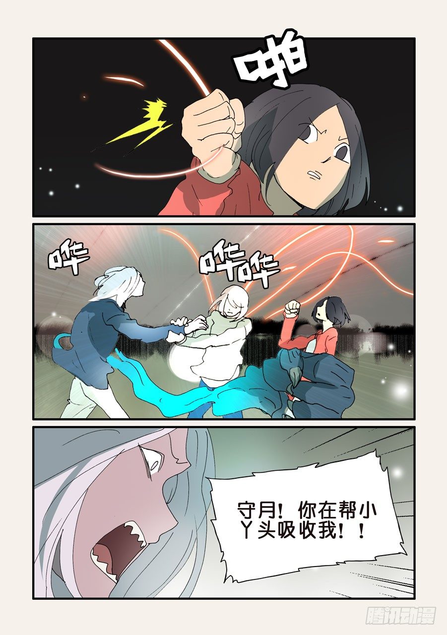 不輪之輪 - 328爭奪 - 2