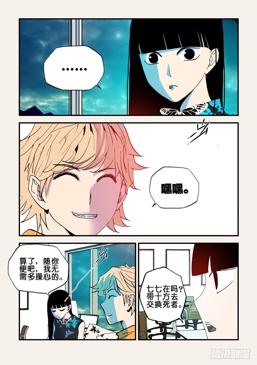 不輪之輪 - 034十方此人 - 1
