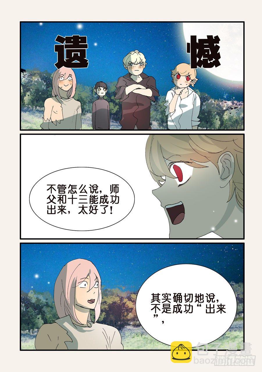 不輪之輪 - 336三合一 - 2