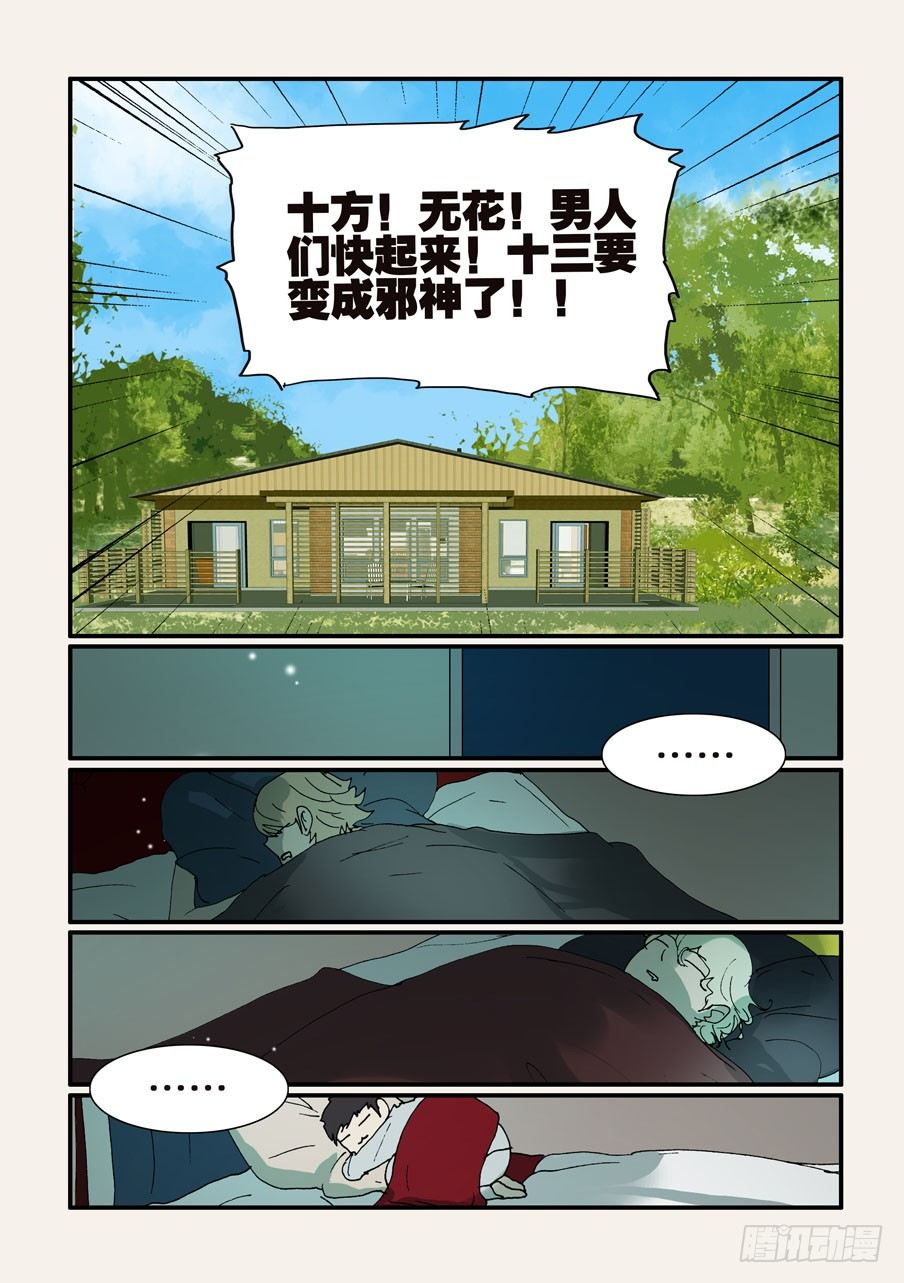 不輪之輪 - 338犯人 - 1