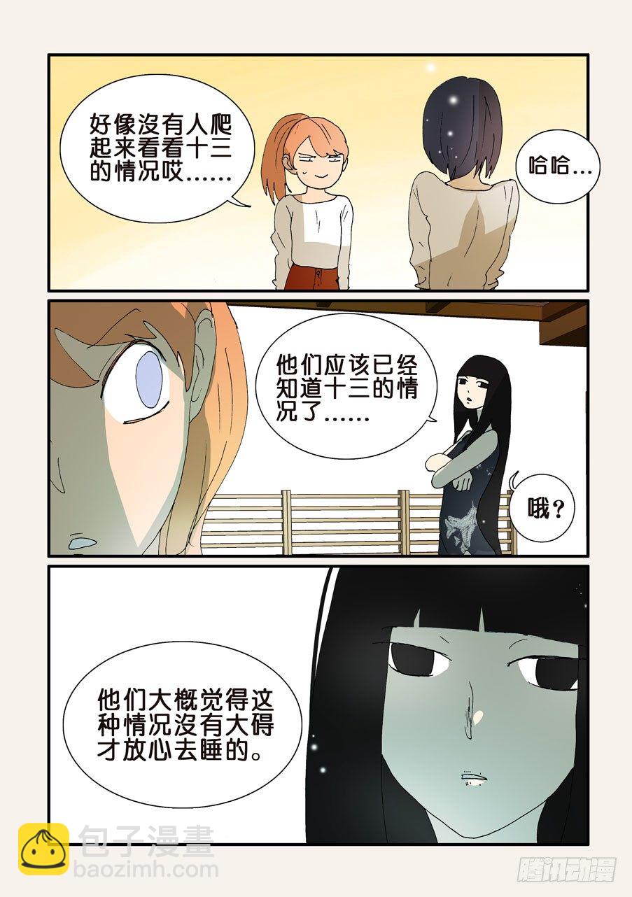 不輪之輪 - 338犯人 - 2