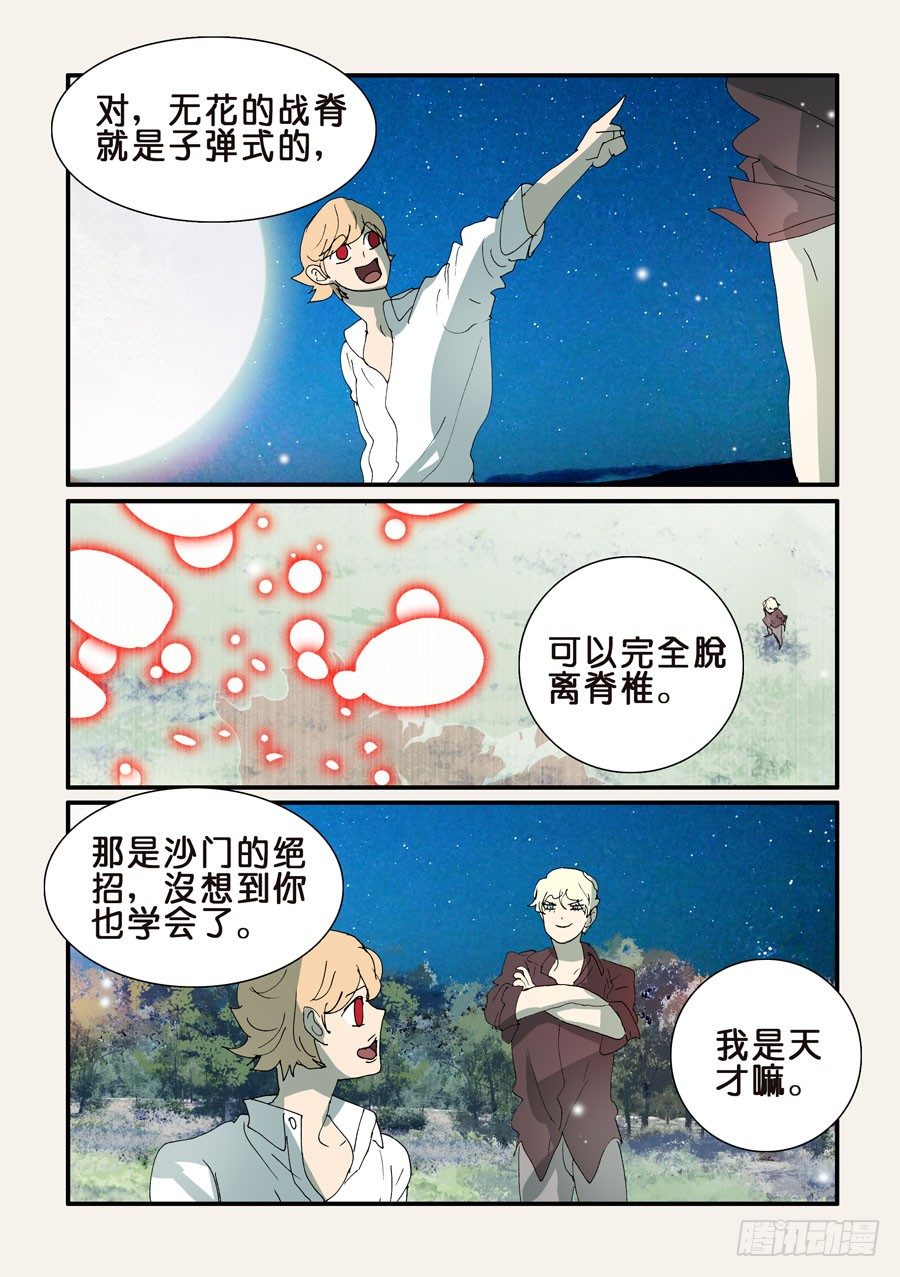 不輪之輪 - 348代價 - 1