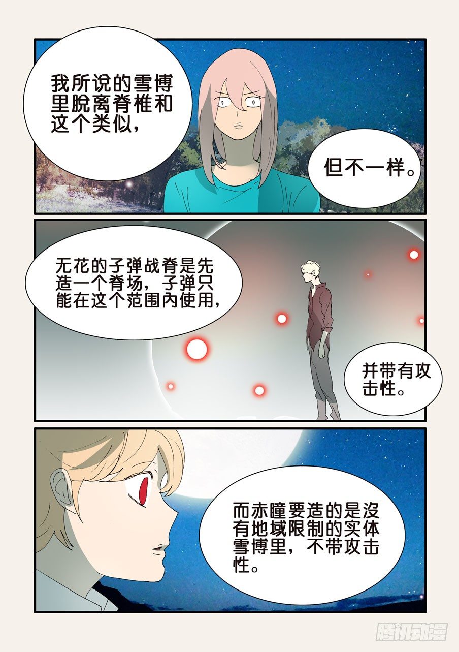 不輪之輪 - 348代價 - 2