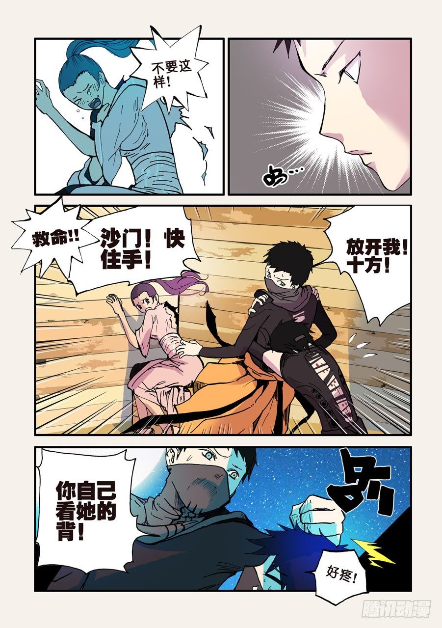 不輪之輪 - 040心軟 - 1