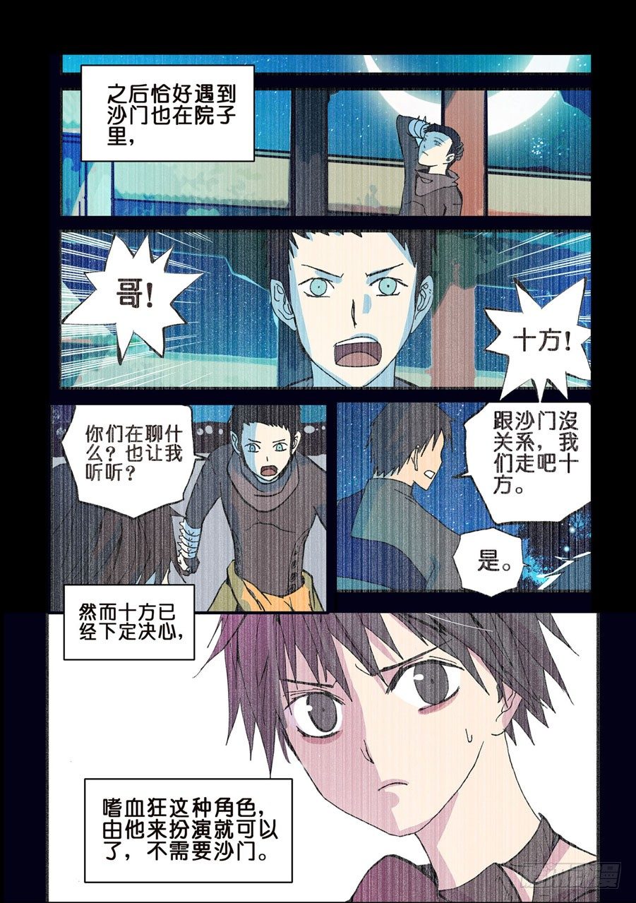 不輪之輪 - 052沙門的憤怒 - 1