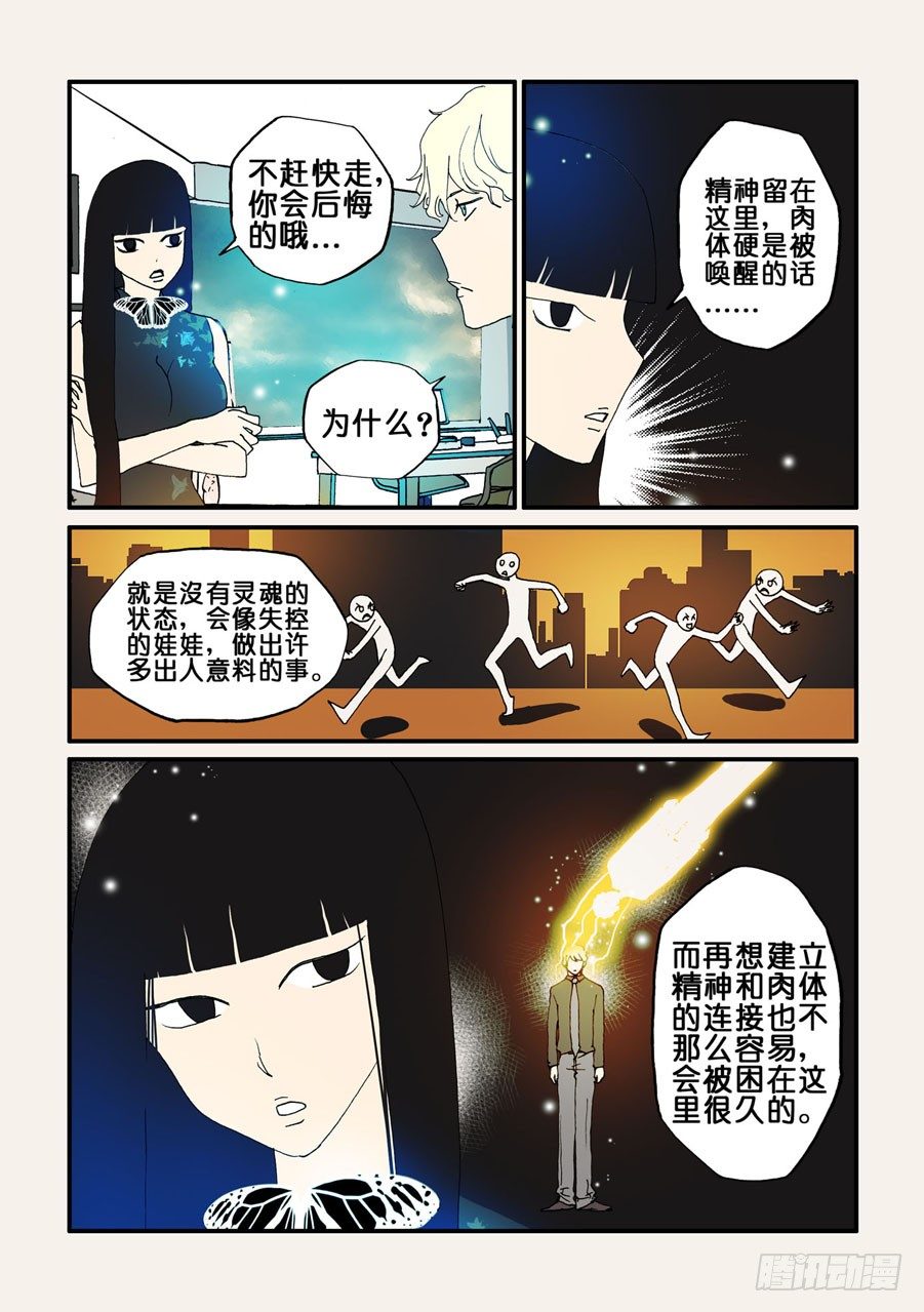 不輪之輪 - 070靠近 - 2