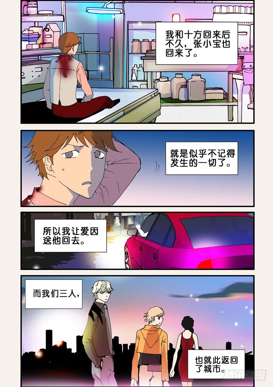 不輪之輪 - 072騙子 - 1