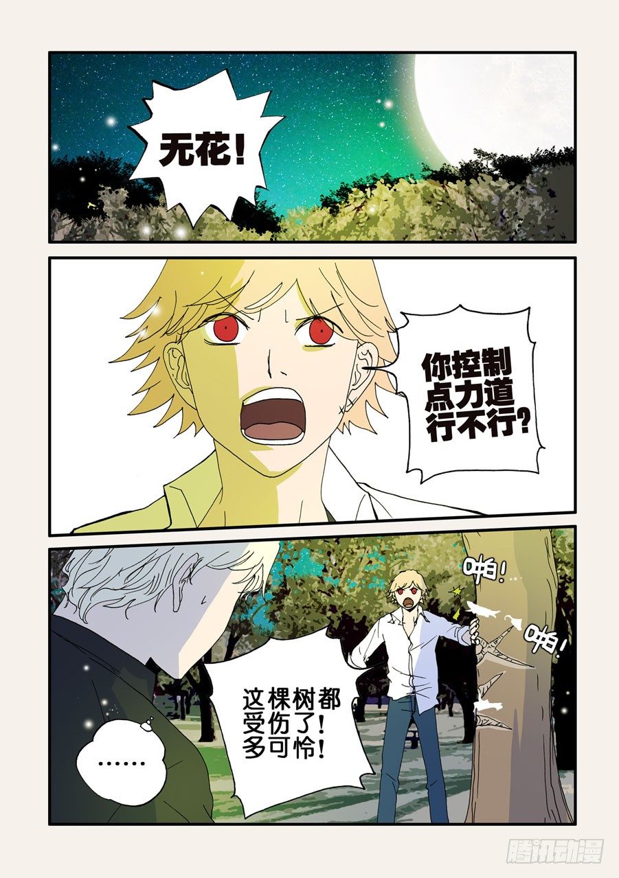 不輪之輪 - 082惡獸突襲 - 1