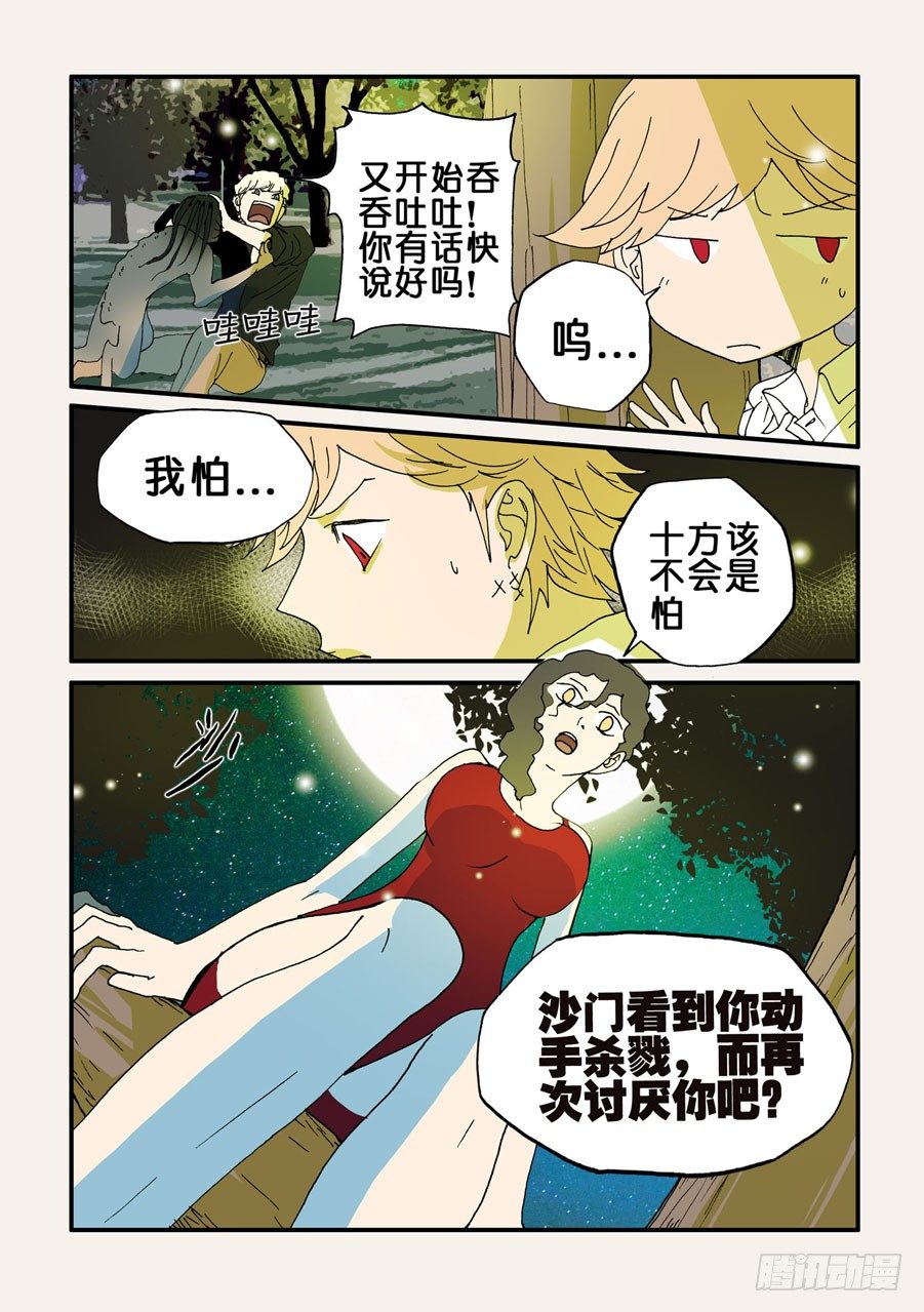 不輪之輪 - 084我懂 - 2