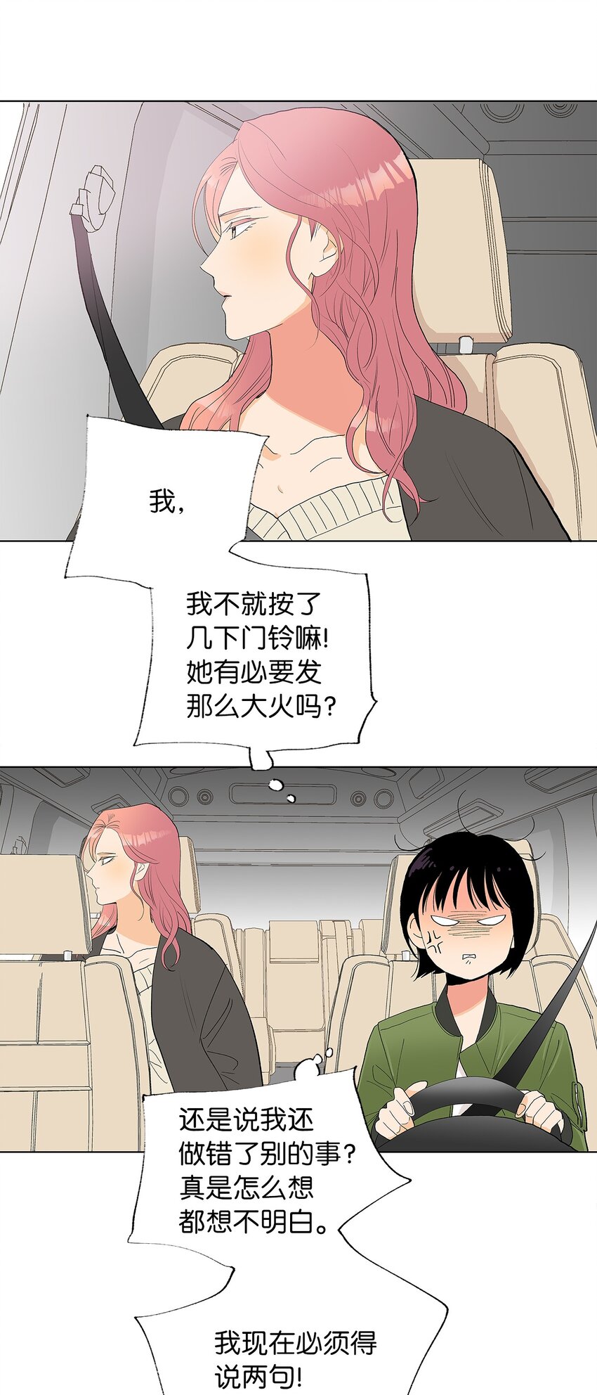 不能愛上你！ - 02 性格惡劣的大美人(1/2) - 2