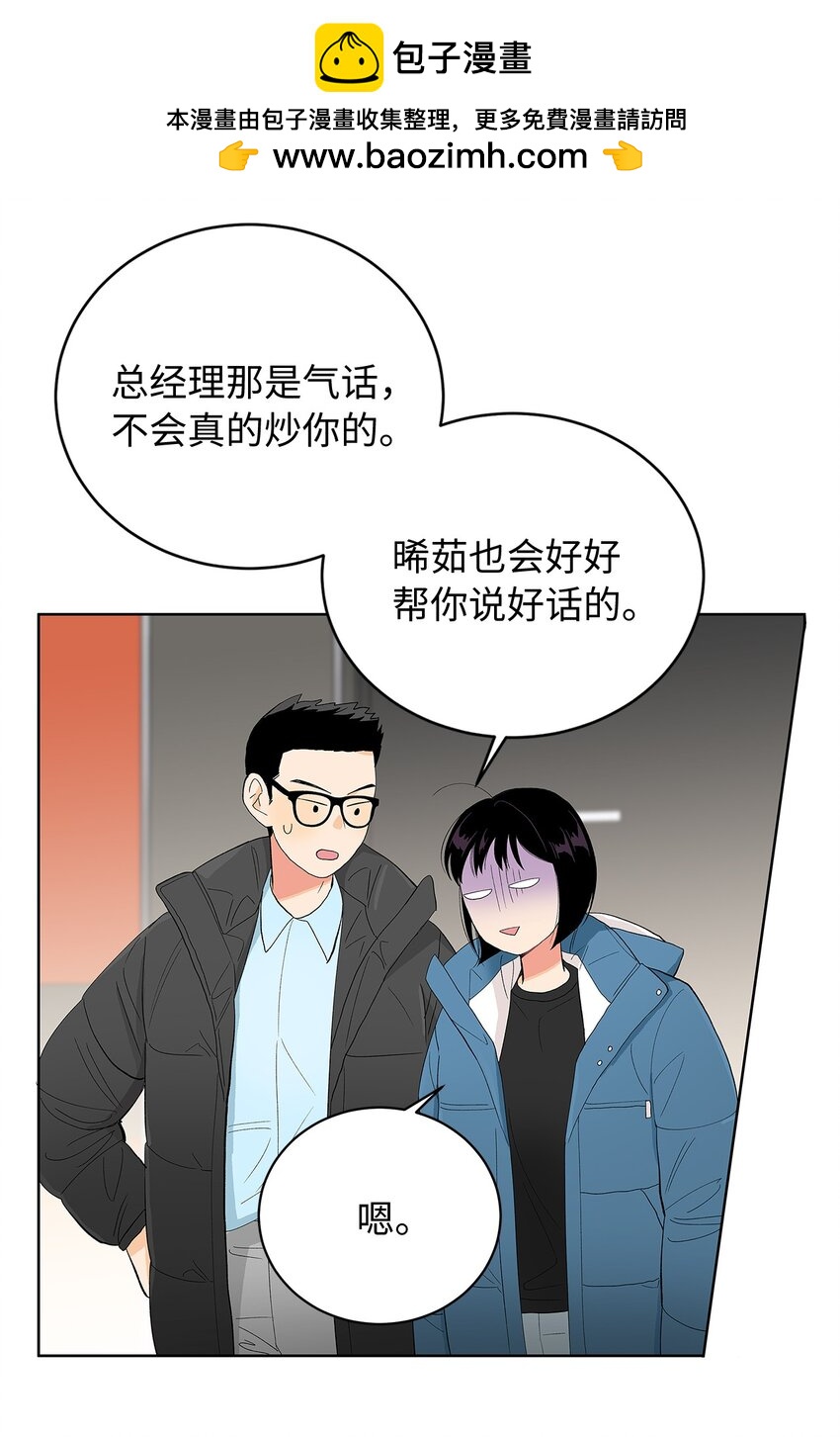 不能愛上你！ - 26 威脅(1/2) - 2