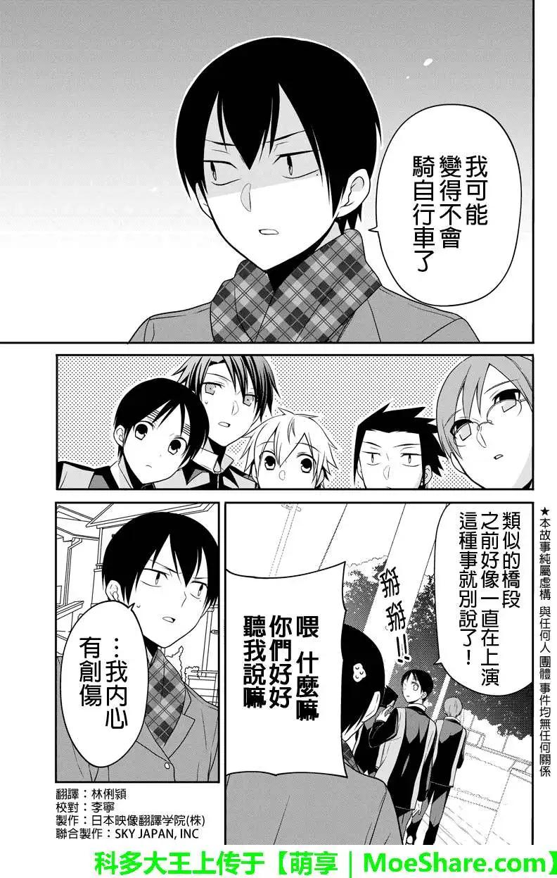不能騎自行車的少年 - 第57回 - 1