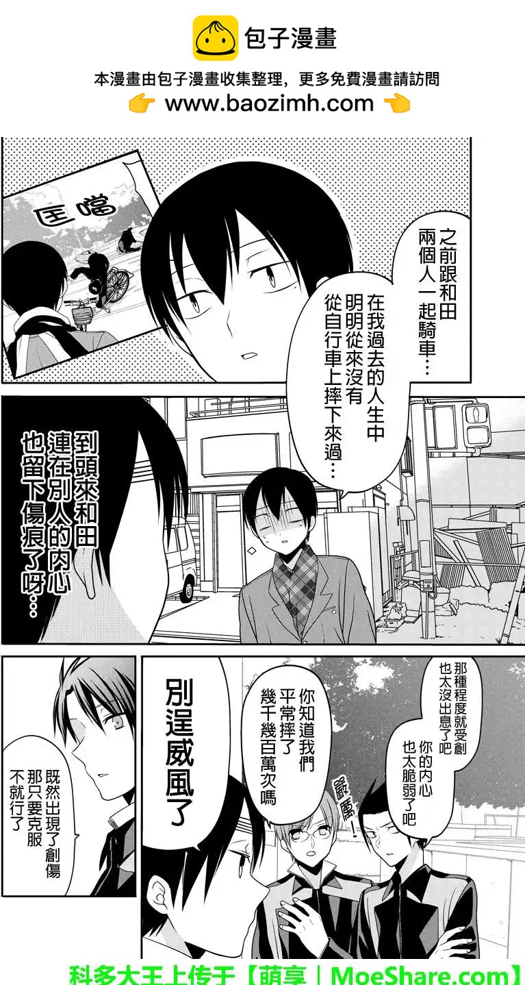 不能騎自行車的少年 - 第57回 - 2