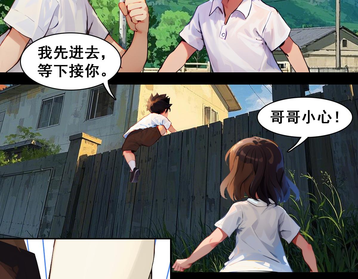 怖請自來 - 失而復得的哥哥（中） - 3