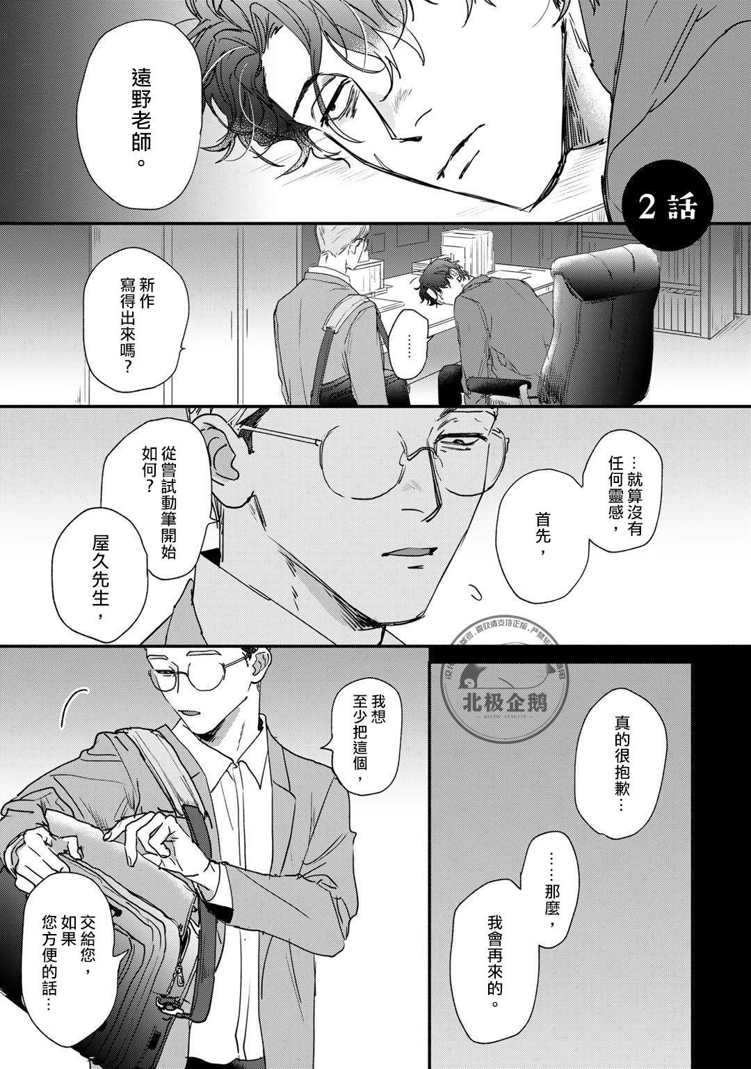 不如稱之爲命運 - 第02話 - 1