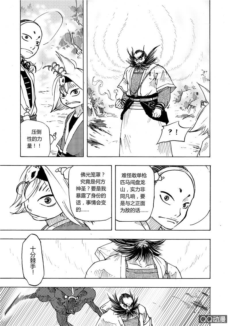 捕蛇者外傳 - 第四話 - 2