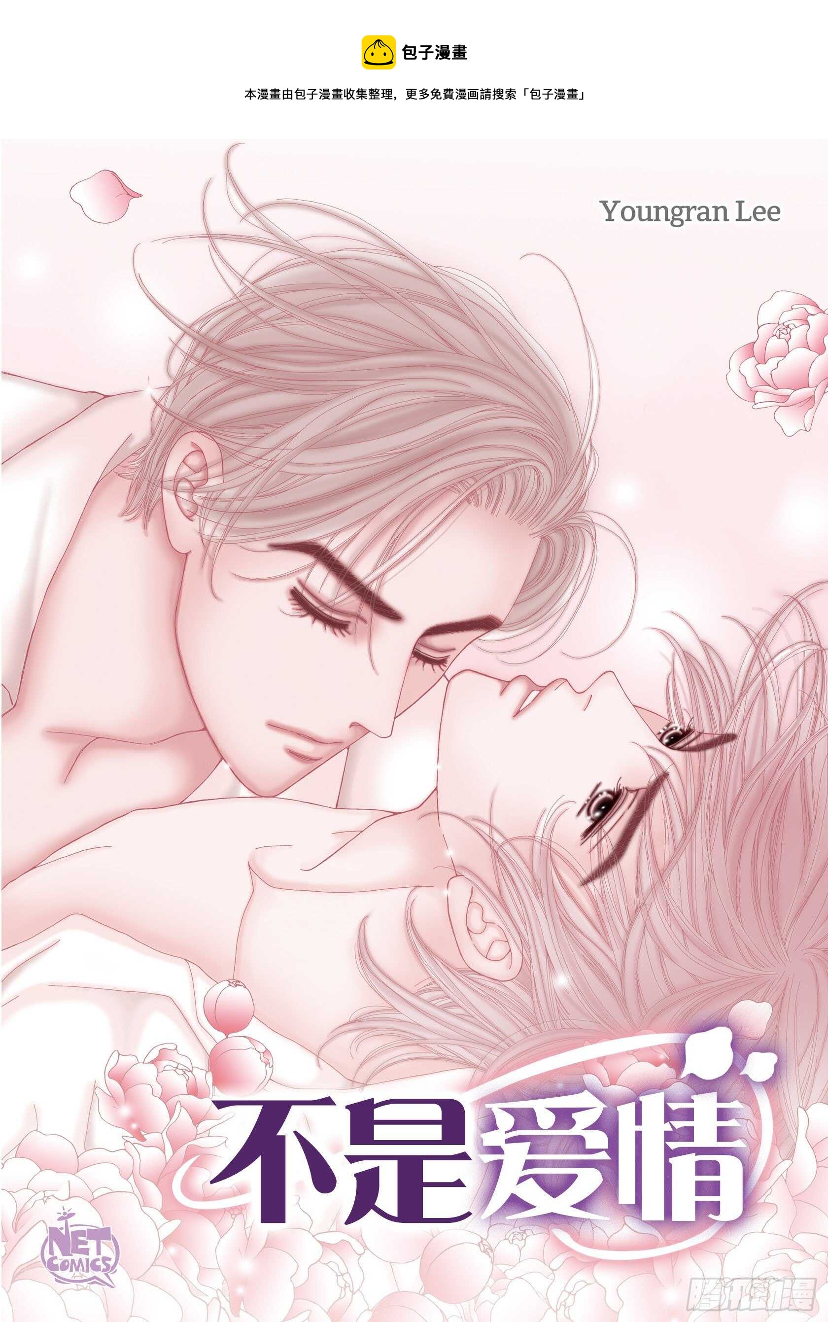 不是愛情 - 028.權泰基的女人(1/2) - 1