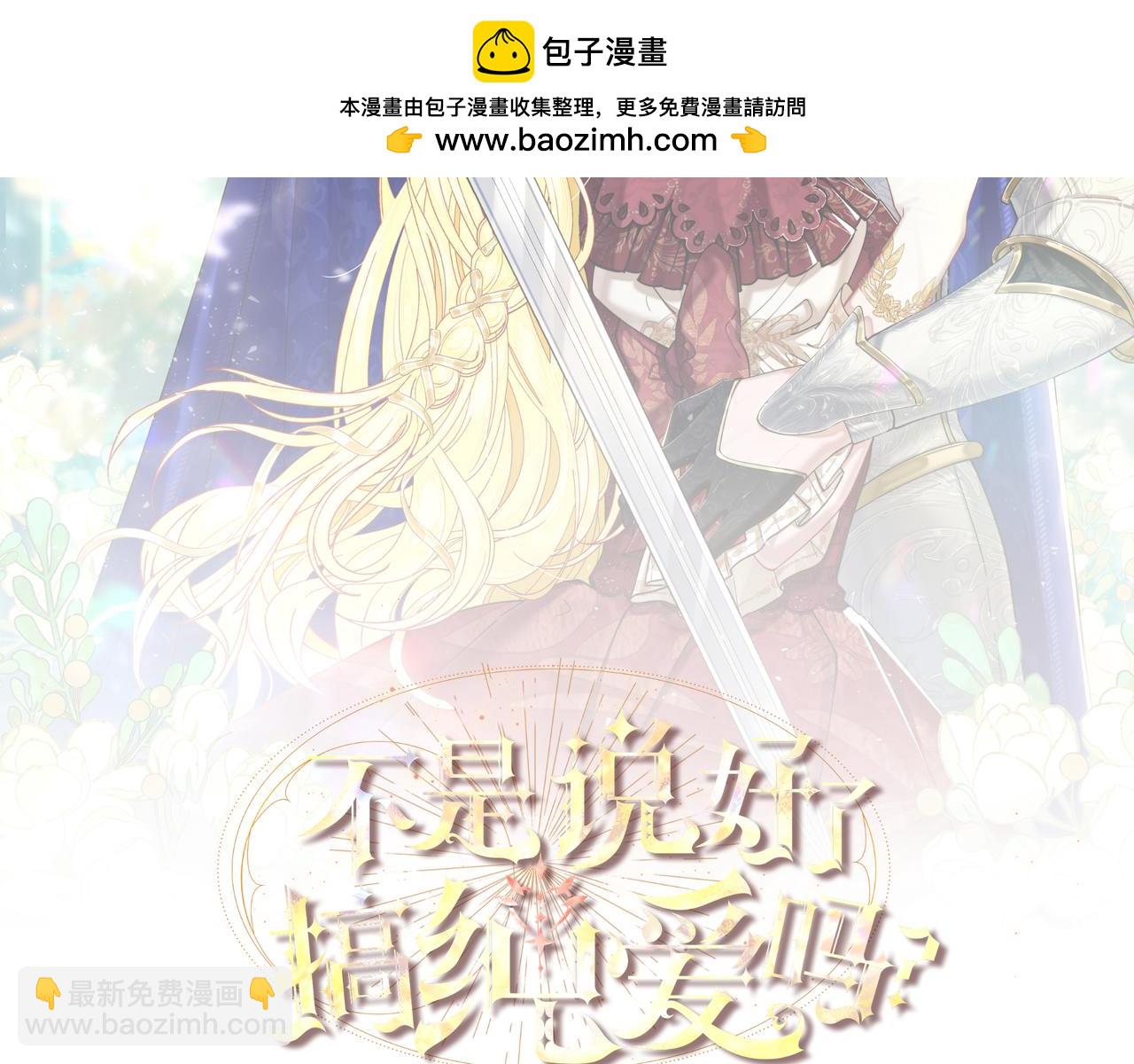不是說好了搞純愛嗎？ - 第11話：只效忠於萊爾斯殿下(1/4) - 2