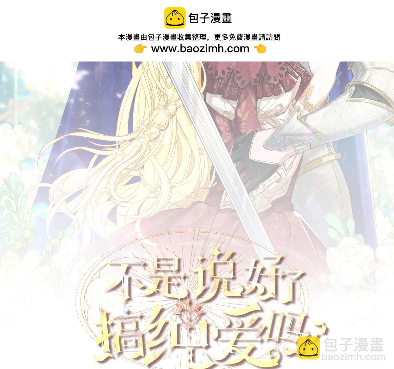 不是說好了搞純愛嗎？ - 第15話：我們的靈魂共鳴(1/4) - 2
