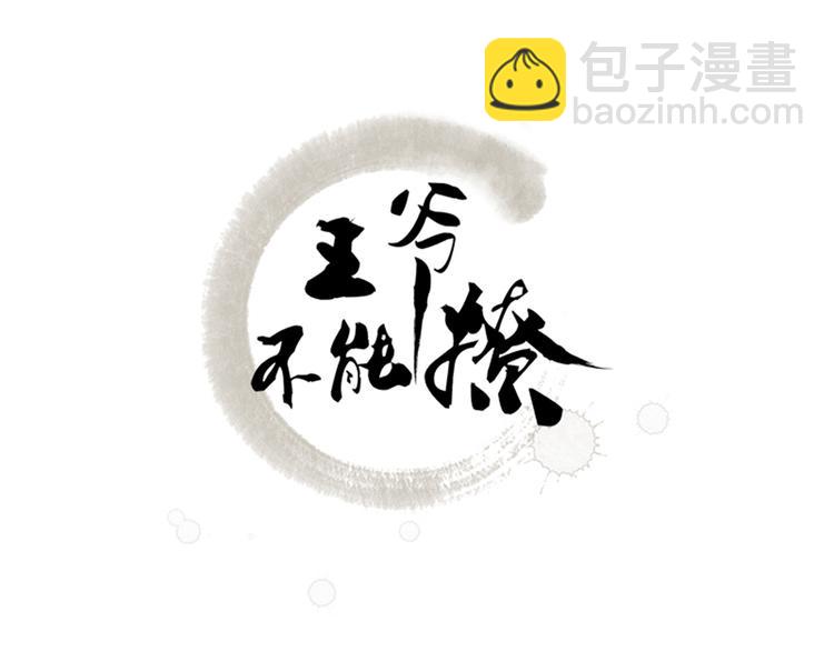 不識桃花只識君 - 第129話 他一定很寵你！(1/3) - 3