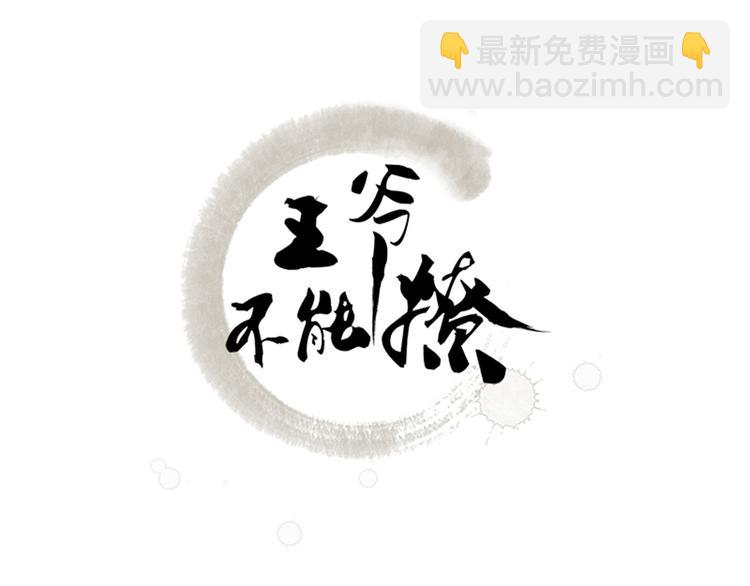 不識桃花只識君 - 第143話 你，不脫掉嗎？(1/2) - 3