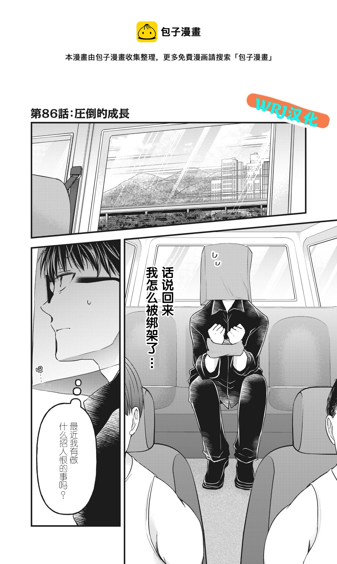 不熟練的兩人 - 第86話 - 1