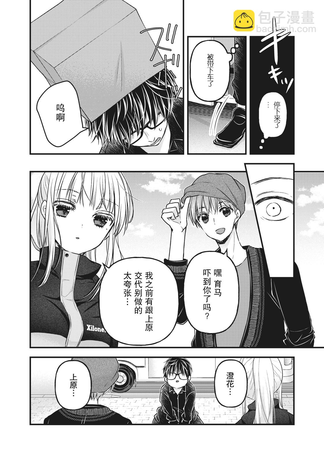 不熟練的兩人 - 第86話 - 2