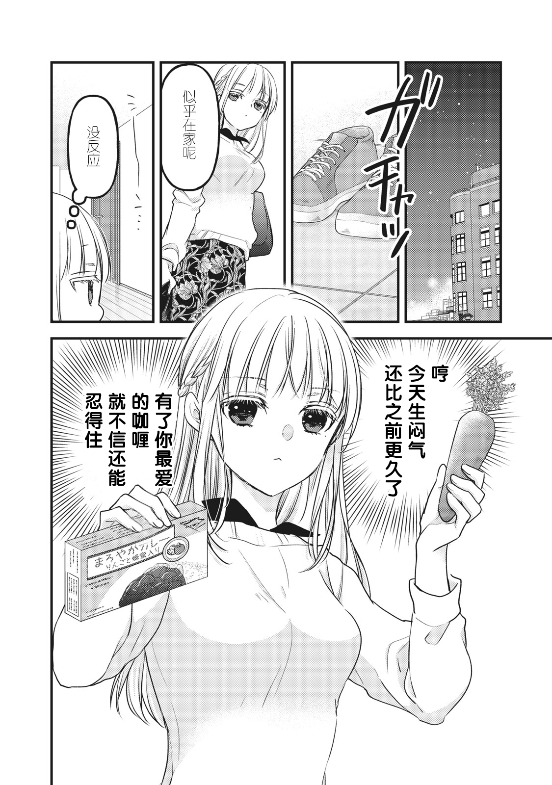 不熟練的兩人 - 第88話 - 2