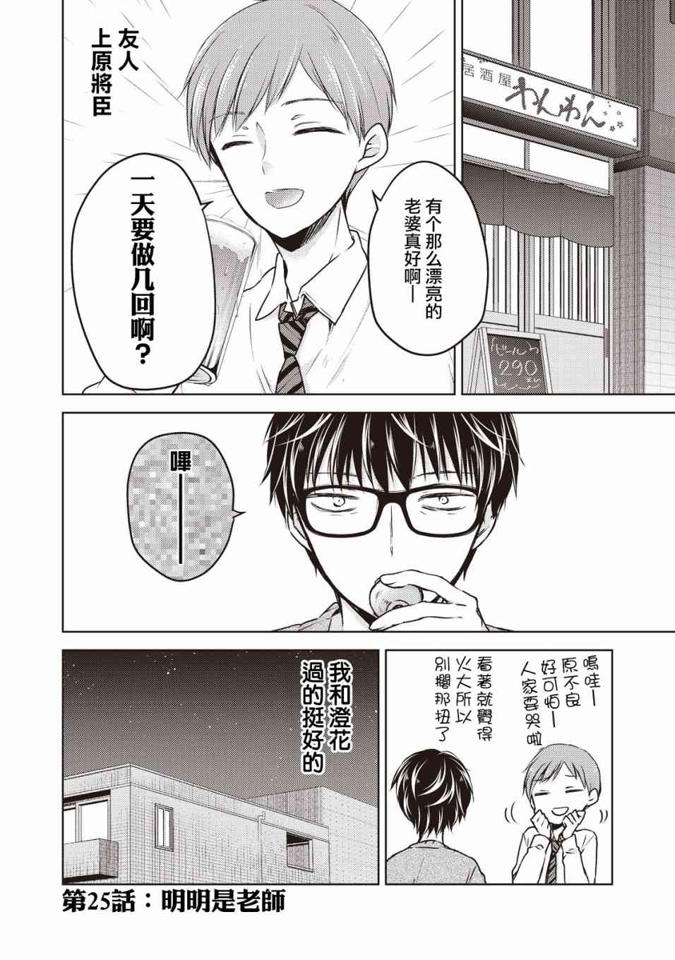 不熟練的兩人 - 25話 - 1
