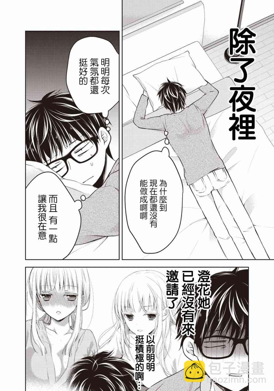 不熟練的兩人 - 25話 - 2
