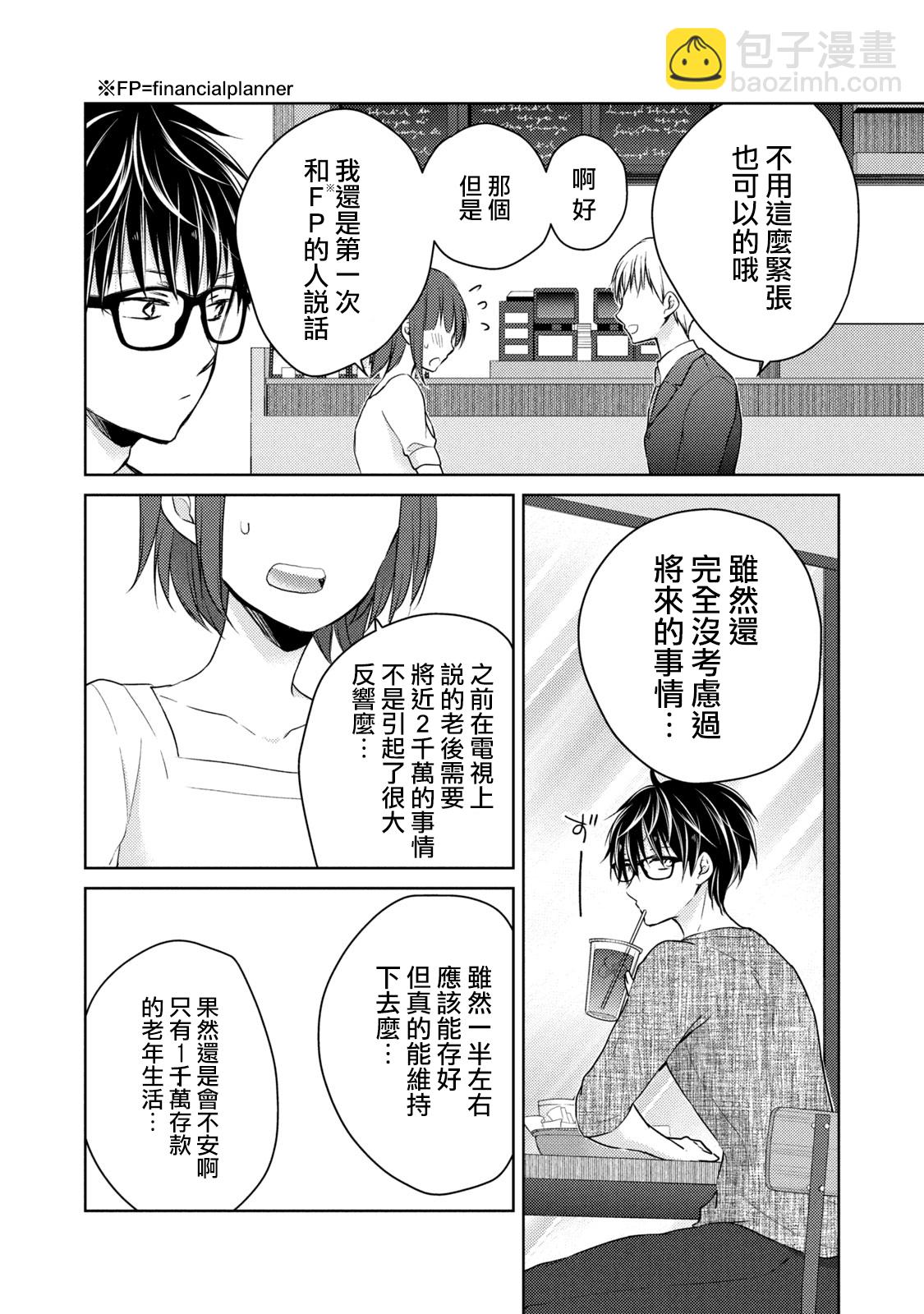 不熟練的兩人 - 第41話 - 2