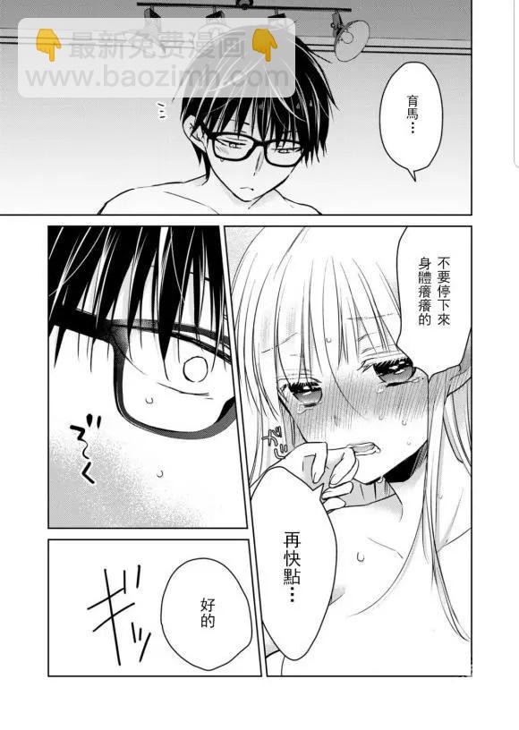 不熟練的兩人 - 第50話 - 3