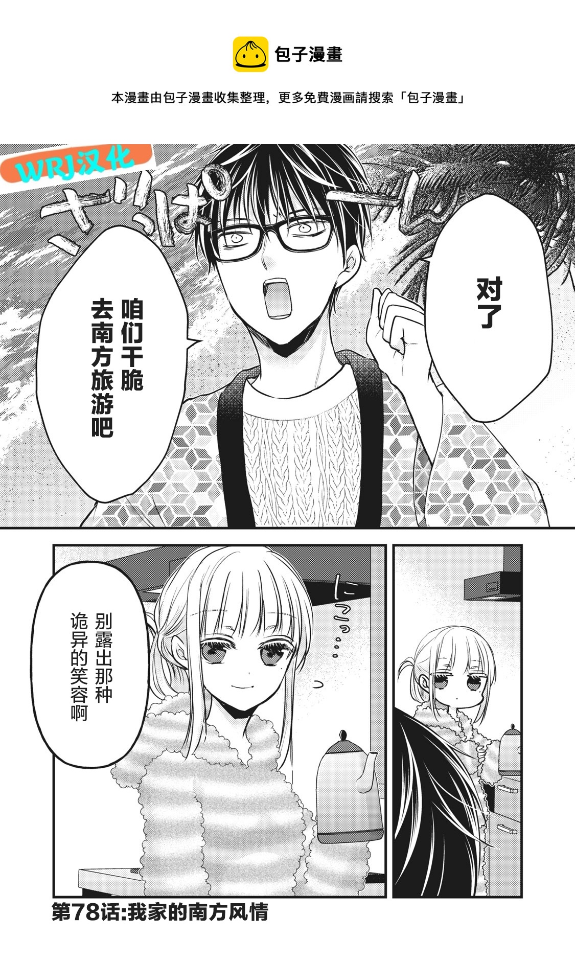不熟練的兩人 - 第78話 - 1