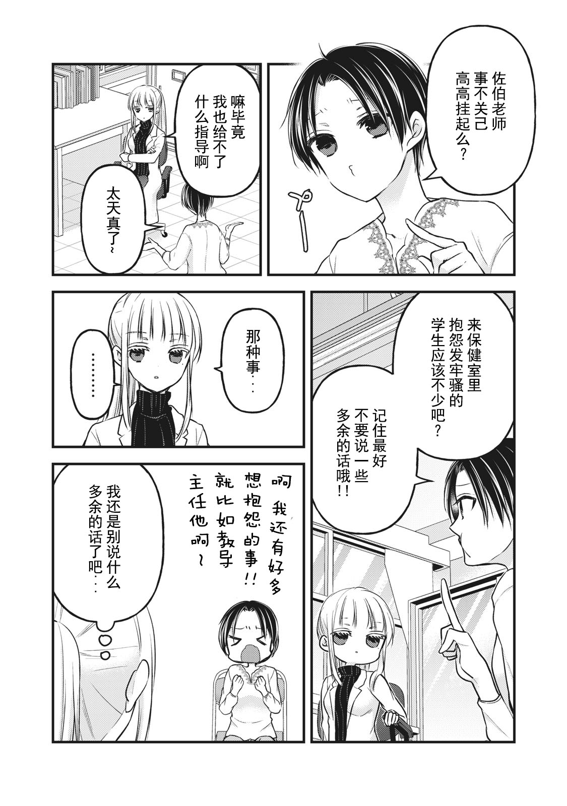 不熟練的兩人 - 第80話 - 2