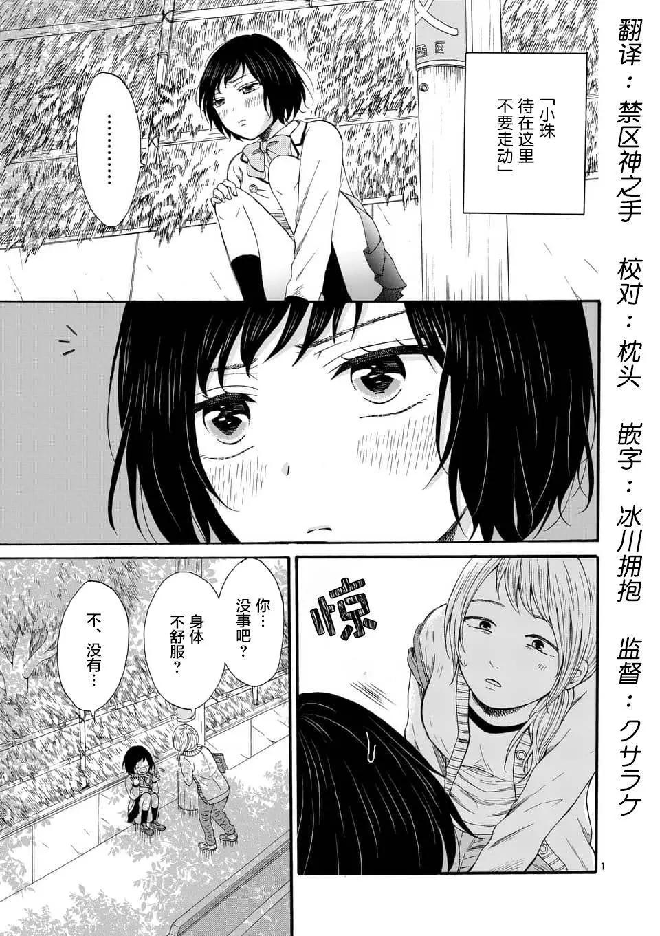 不說愛你就會死 - 第05話 - 1