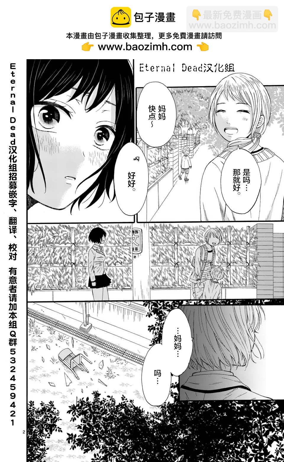 不說愛你就會死 - 第05話 - 2